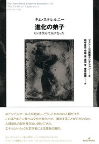 進化の弟子