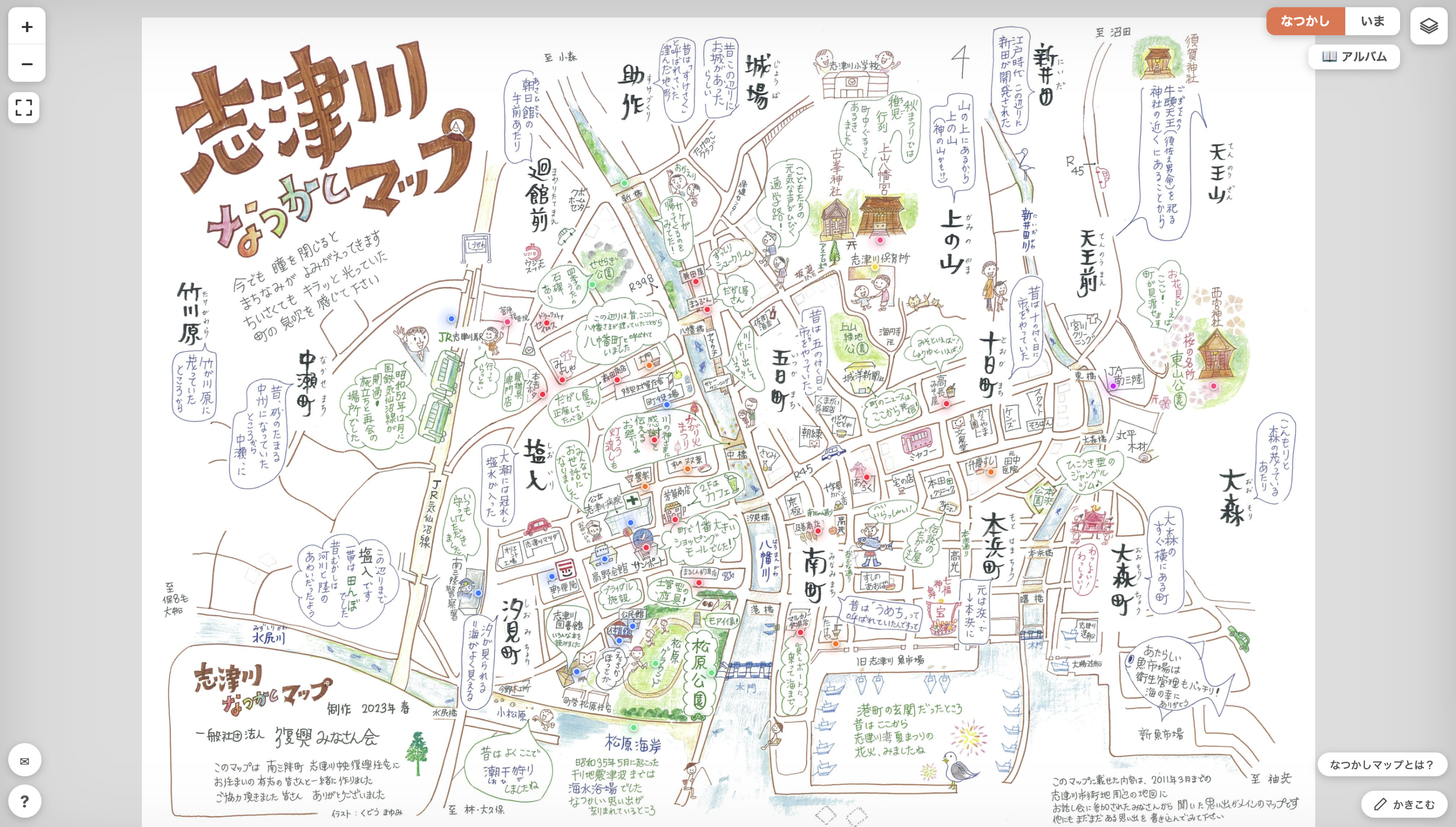 志津川なつかしマップ・デジタル